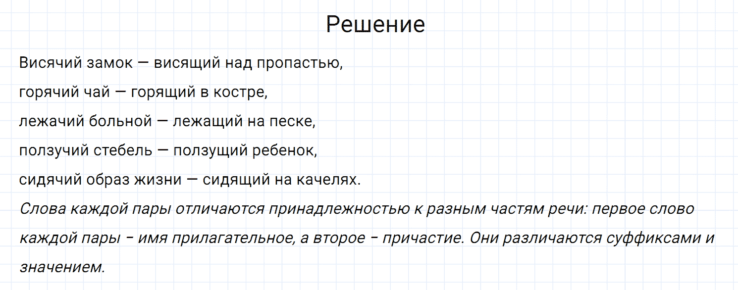 Упражнение номер 317 из ГДЗ по русскому языку 7 класс Разумовская, Львова