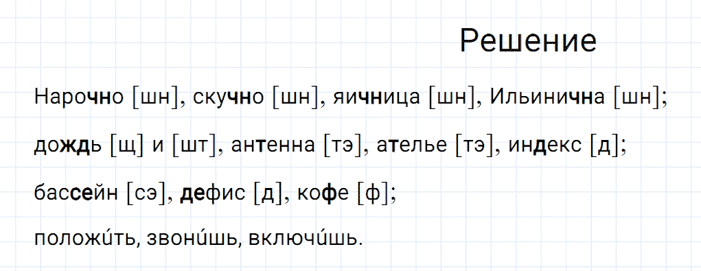Упражнение номер 32 из ГДЗ по русскому языку 7 класс Разумовская, Львова