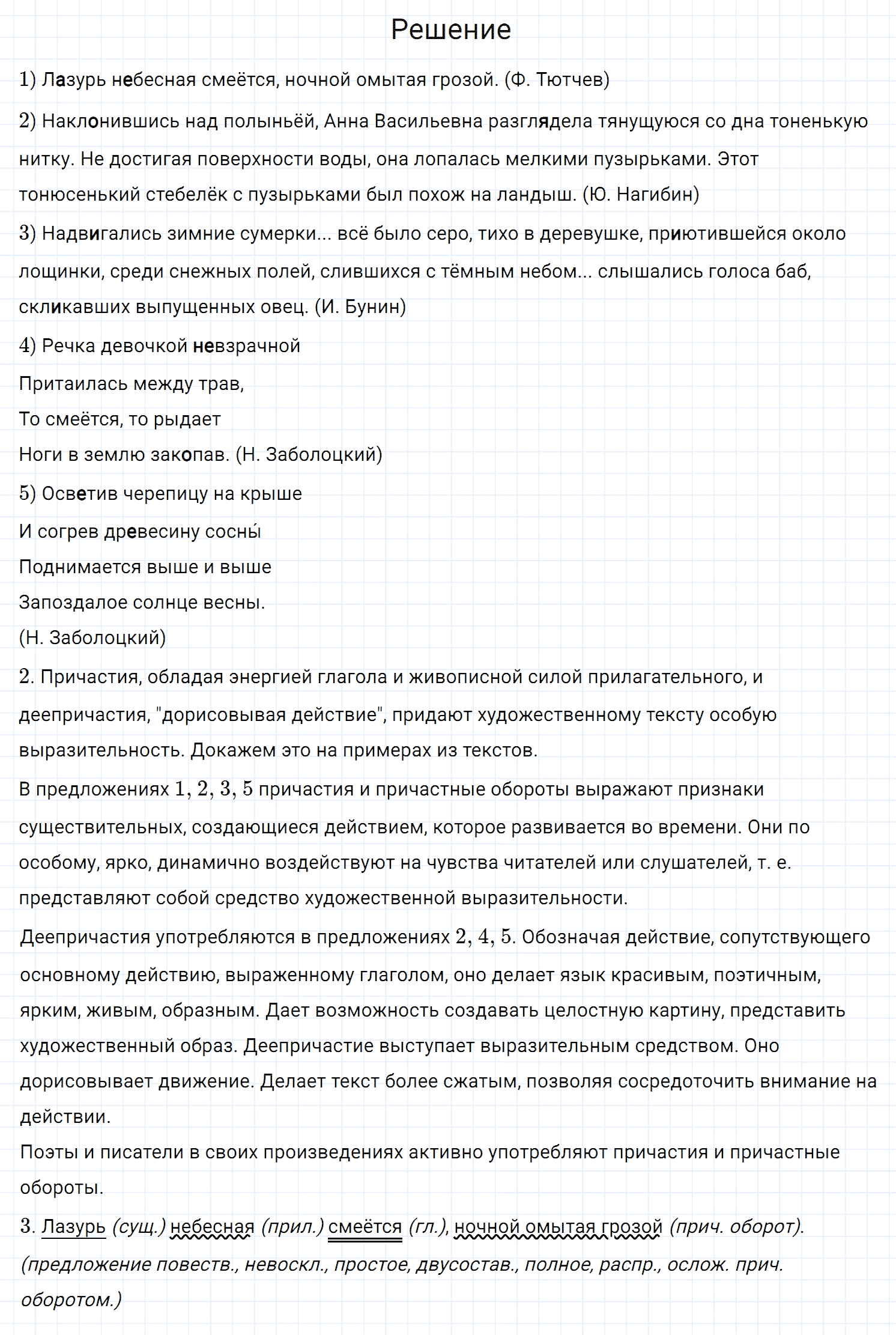 Упражнение номер 324 из ГДЗ по русскому языку 7 класс Разумовская, Львова