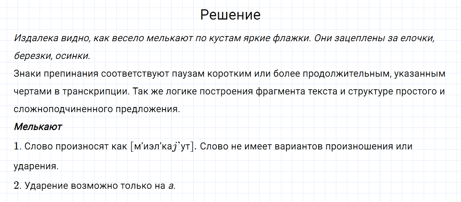 Упражнение номер 33 из ГДЗ по русскому языку 7 класс Разумовская, Львова