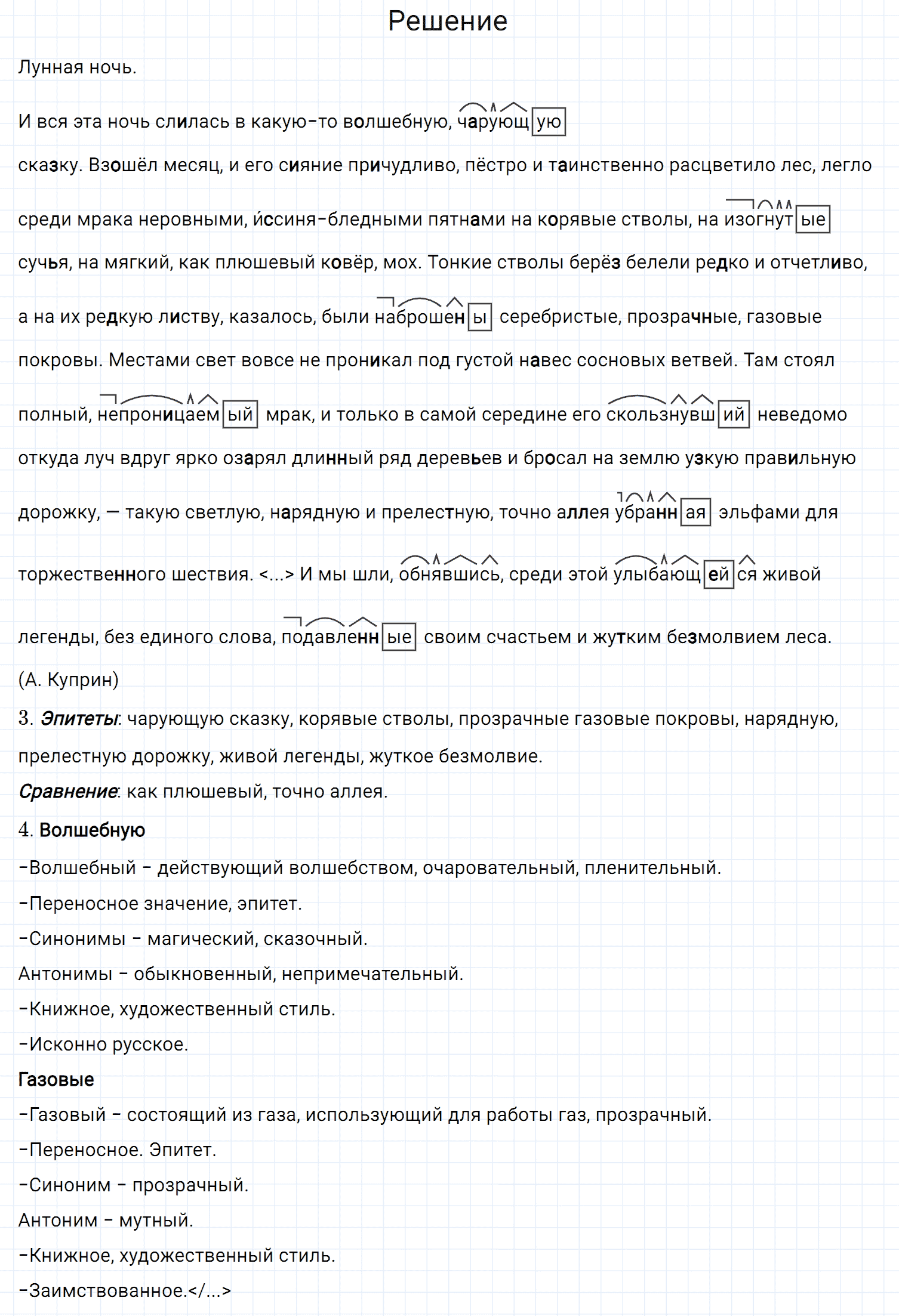 Упражнение номер 330 из ГДЗ по русскому языку 7 класс Разумовская, Львова