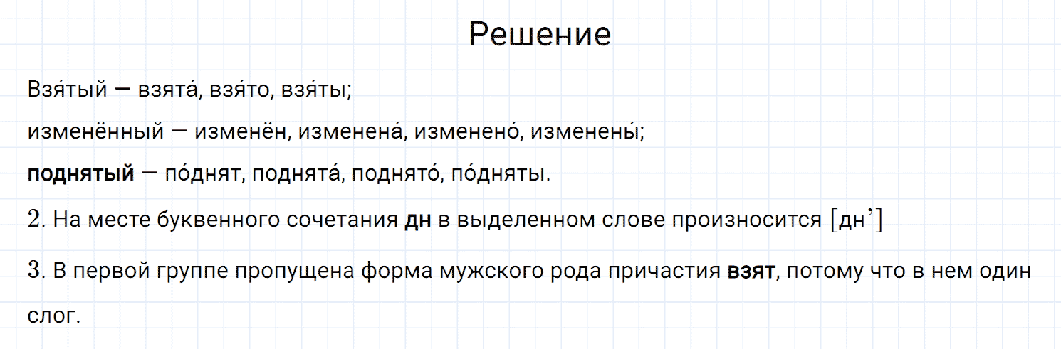 Упражнение номер 332 из ГДЗ по русскому языку 7 класс Разумовская, Львова