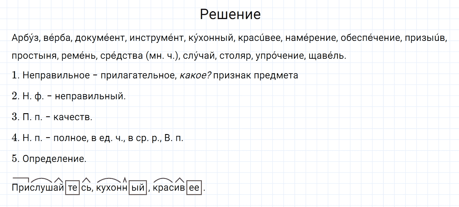 Упражнение номер 34 из ГДЗ по русскому языку 7 класс Разумовская, Львова