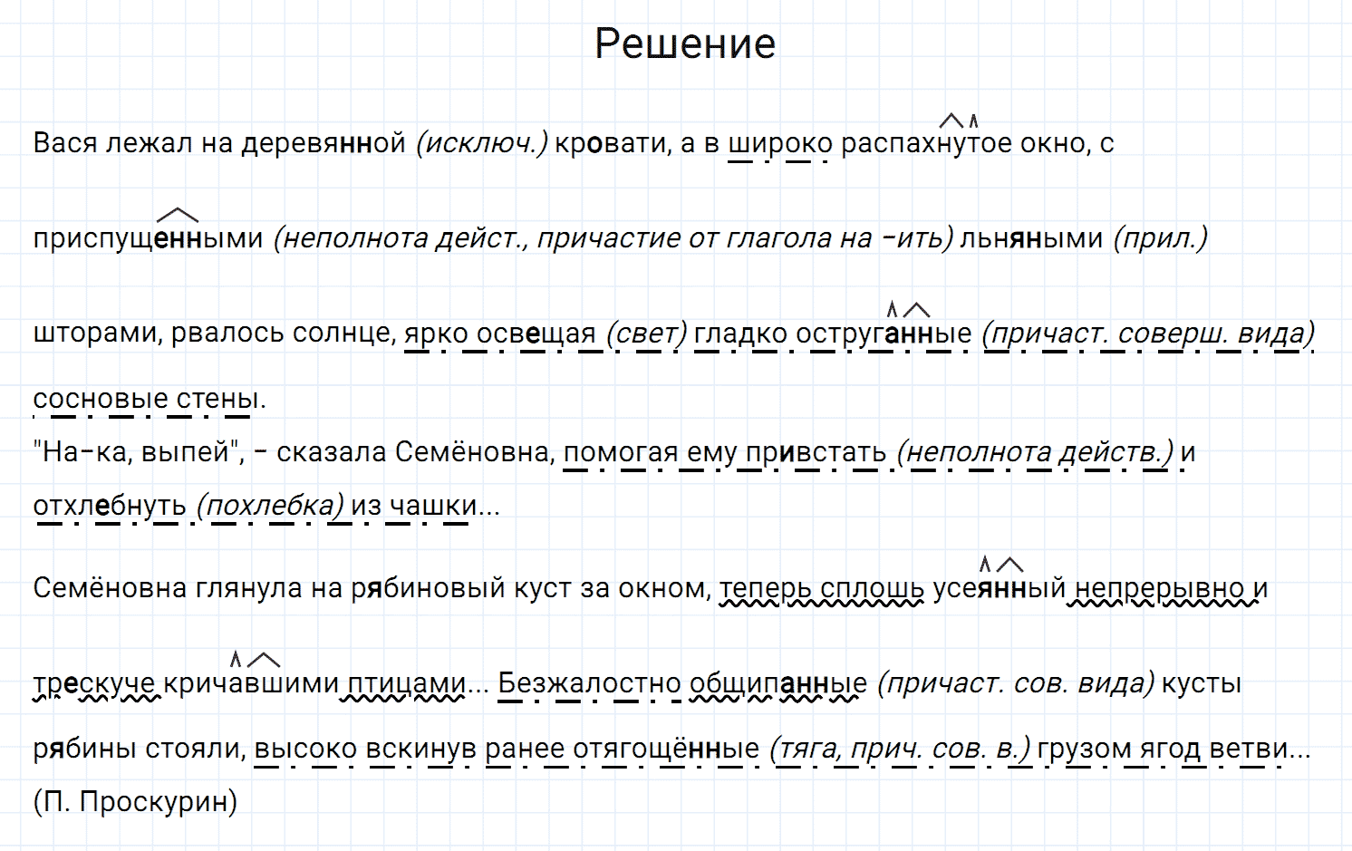 Упражнение номер 343 из ГДЗ по русскому языку 7 класс Разумовская, Львова