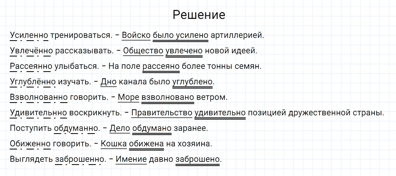 Упражнение номер 345 из ГДЗ по русскому языку 7 класс Разумовская, Львова