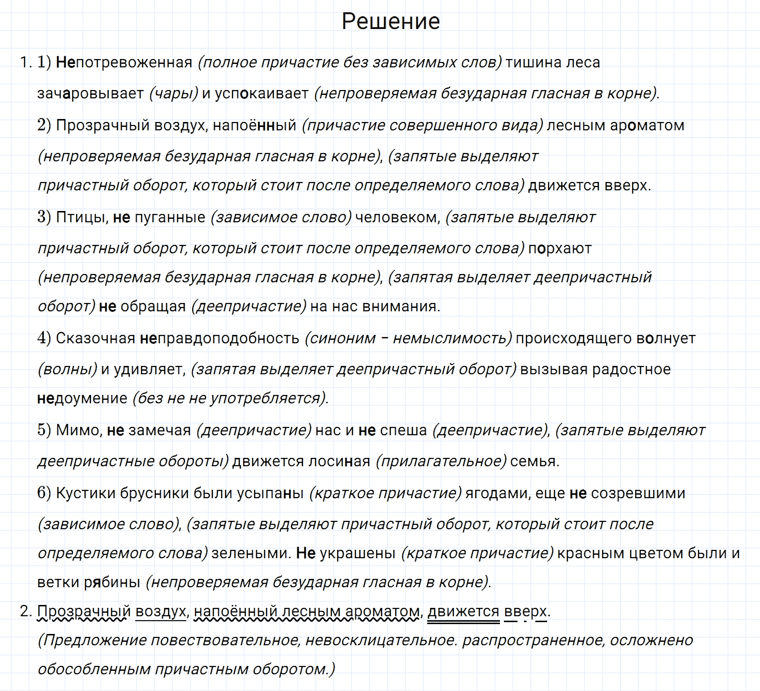 Упражнение номер 356 из ГДЗ по русскому языку 7 класс Разумовская, Львова
