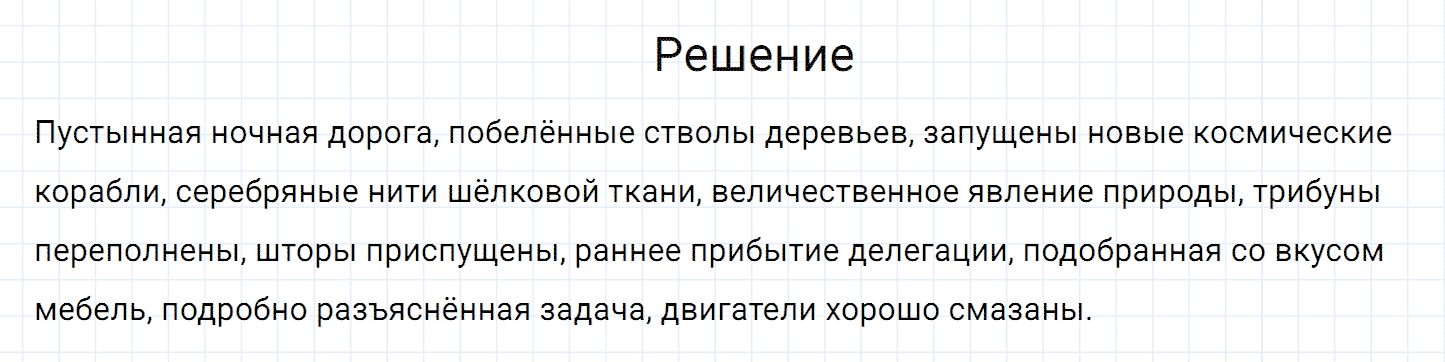 Упражнение номер 357 из ГДЗ по русскому языку 7 класс Разумовская, Львова