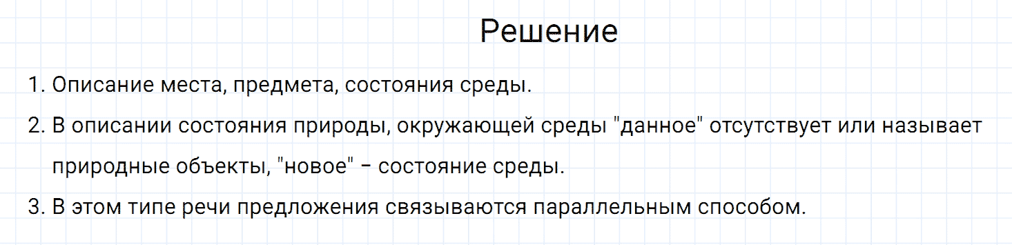 Упражнение номер 358 из ГДЗ по русскому языку 7 класс Разумовская, Львова