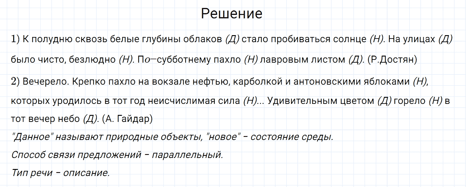 Упражнение номер 359 из ГДЗ по русскому языку 7 класс Разумовская, Львова