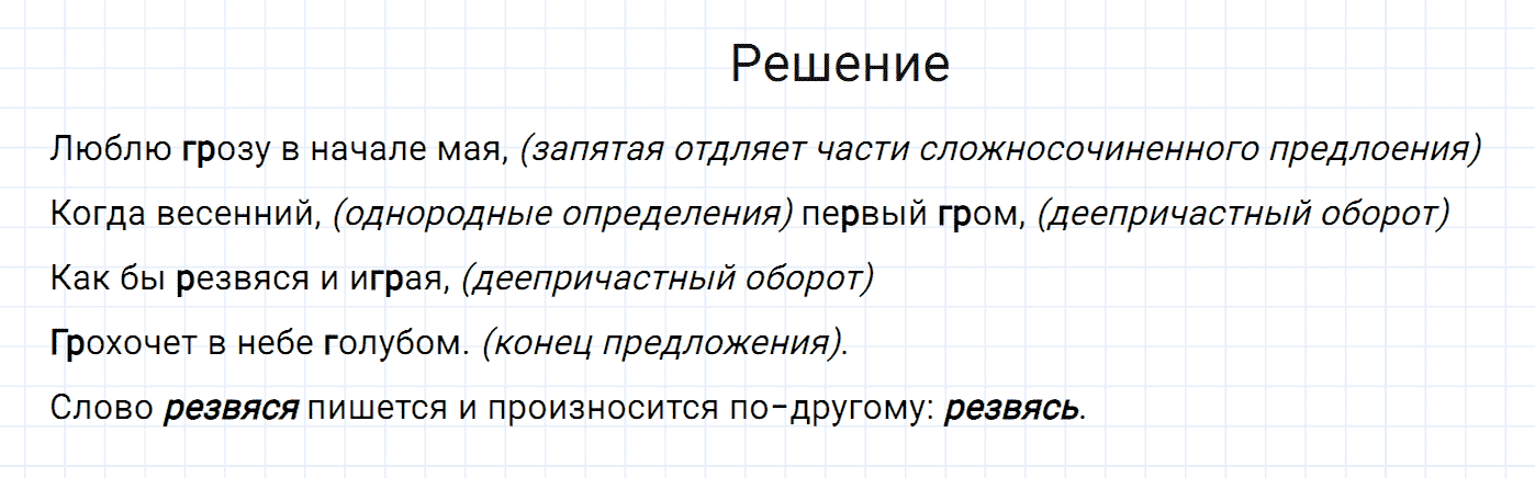Упражнение номер 36 из ГДЗ по русскому языку 7 класс Разумовская, Львова