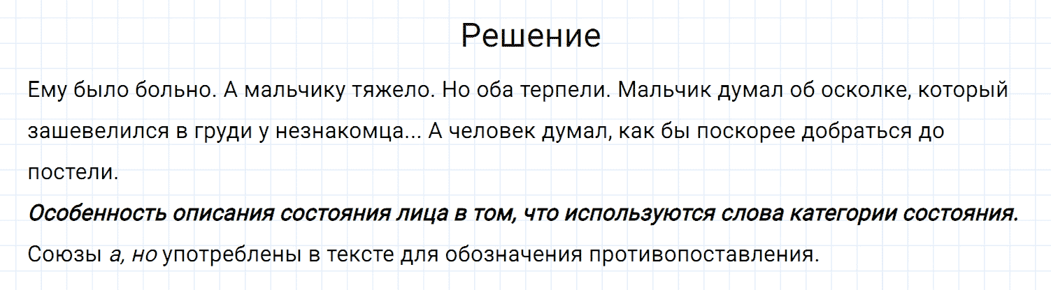 Упражнение номер 364 из ГДЗ по русскому языку 7 класс Разумовская, Львова