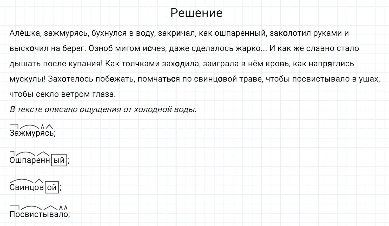 Упражнение номер 366 из ГДЗ по русскому языку 7 класс Разумовская, Львова