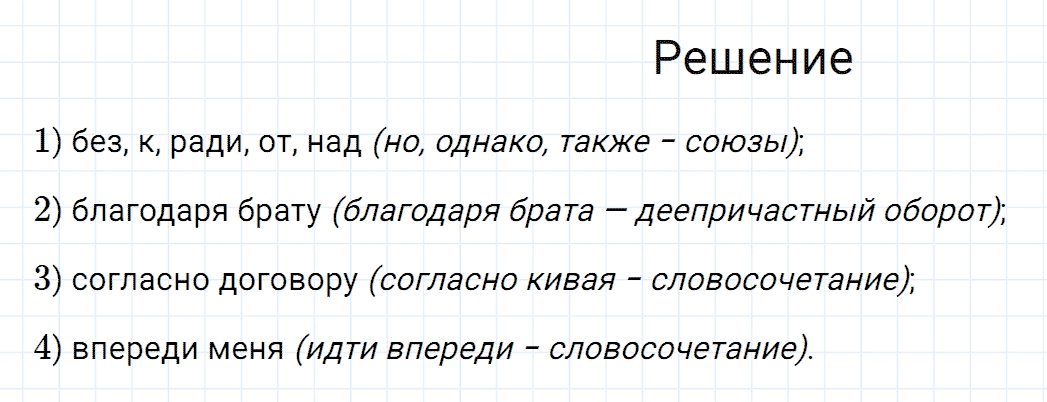 Упражнение номер 378 из ГДЗ по русскому языку 7 класс Разумовская, Львова