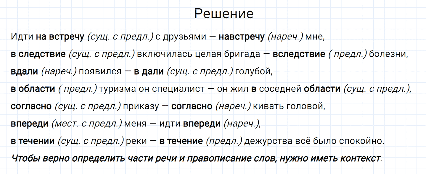 Упражнение номер 381 из ГДЗ по русскому языку 7 класс Разумовская, Львова