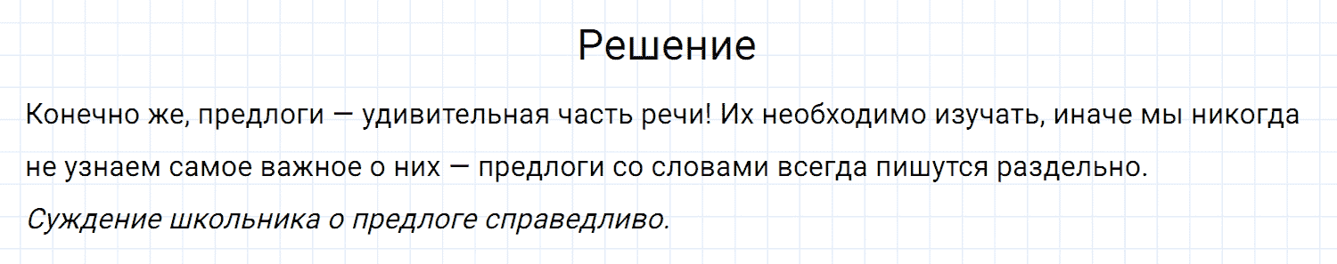 Упражнение номер 383 из ГДЗ по русскому языку 7 класс Разумовская, Львова