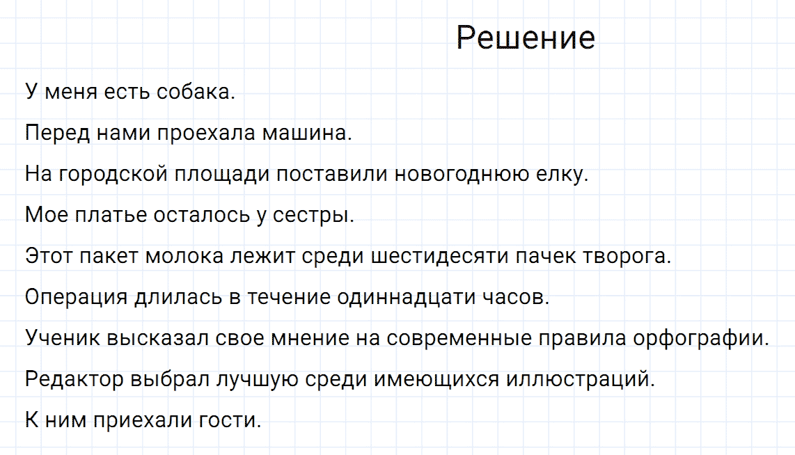 Упражнение номер 385 из ГДЗ по русскому языку 7 класс Разумовская, Львова