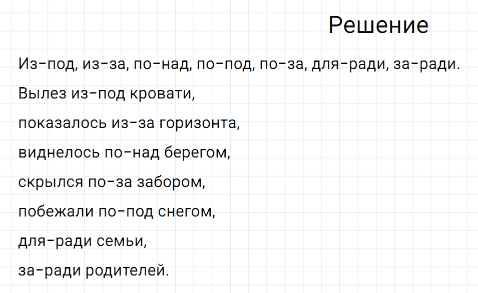 Упражнение номер 387 из ГДЗ по русскому языку 7 класс Разумовская, Львова