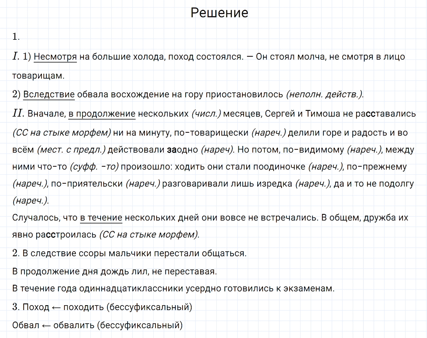 Упражнение номер 389 из ГДЗ по русскому языку 7 класс Разумовская, Львова