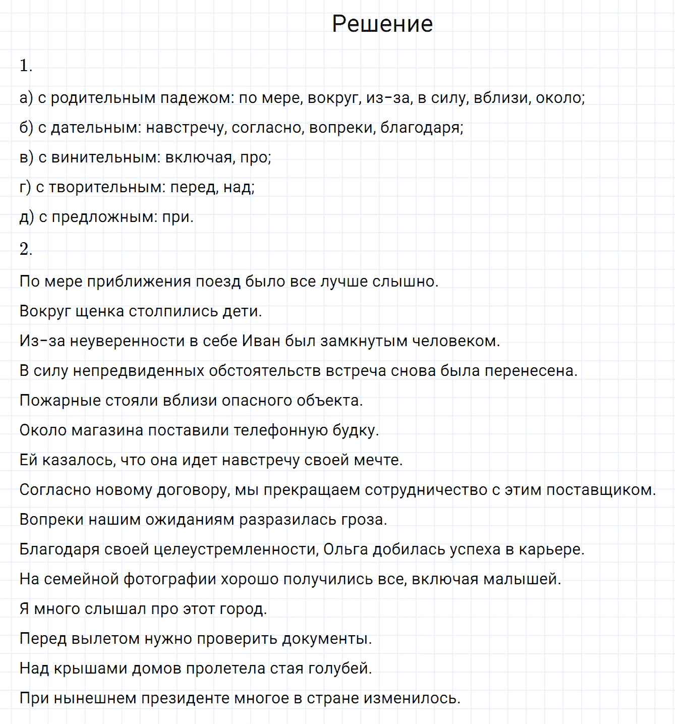 Упражнение номер 396 из ГДЗ по русскому языку 7 класс Разумовская, Львова