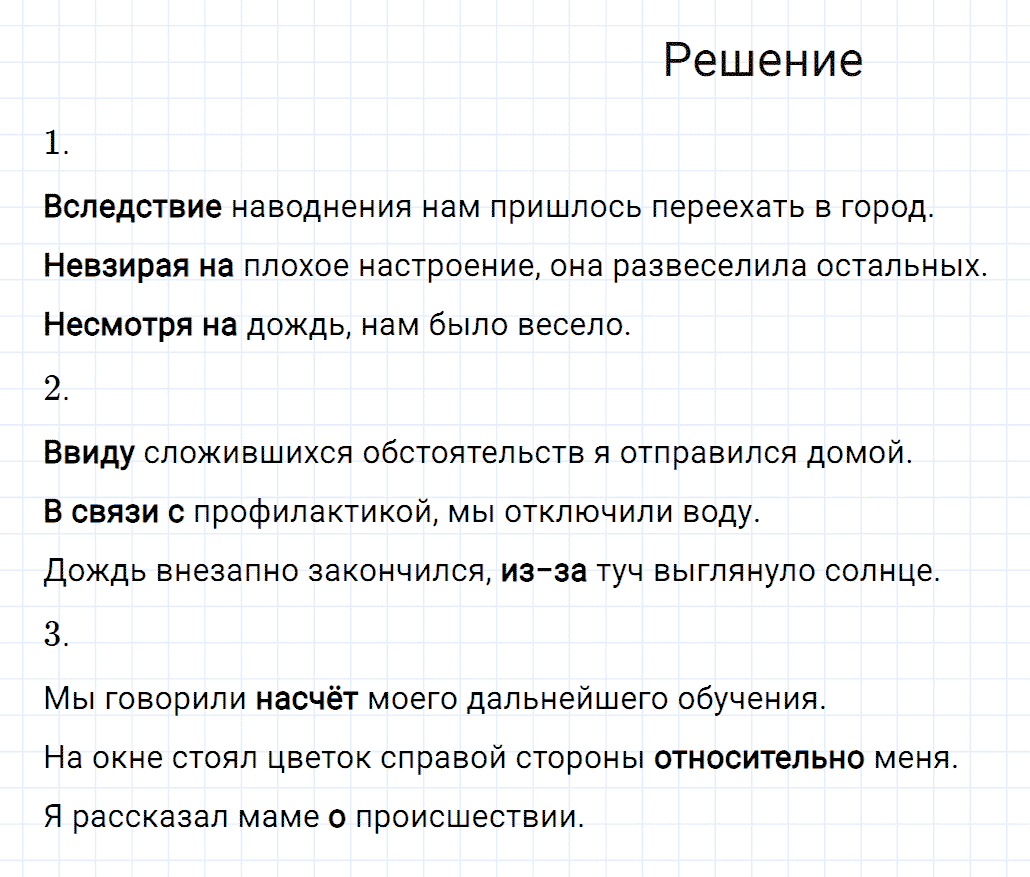 Упражнение номер 397 из ГДЗ по русскому языку 7 класс Разумовская, Львова