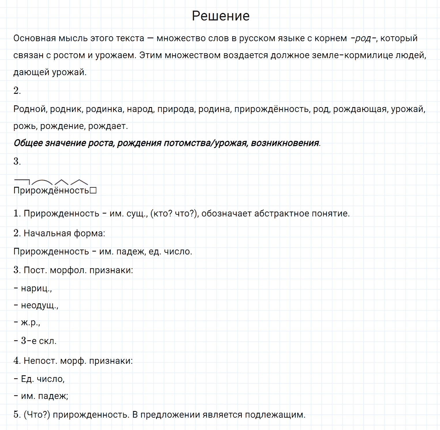 Упражнение номер 4 из ГДЗ по русскому языку 7 класс Разумовская, Львова