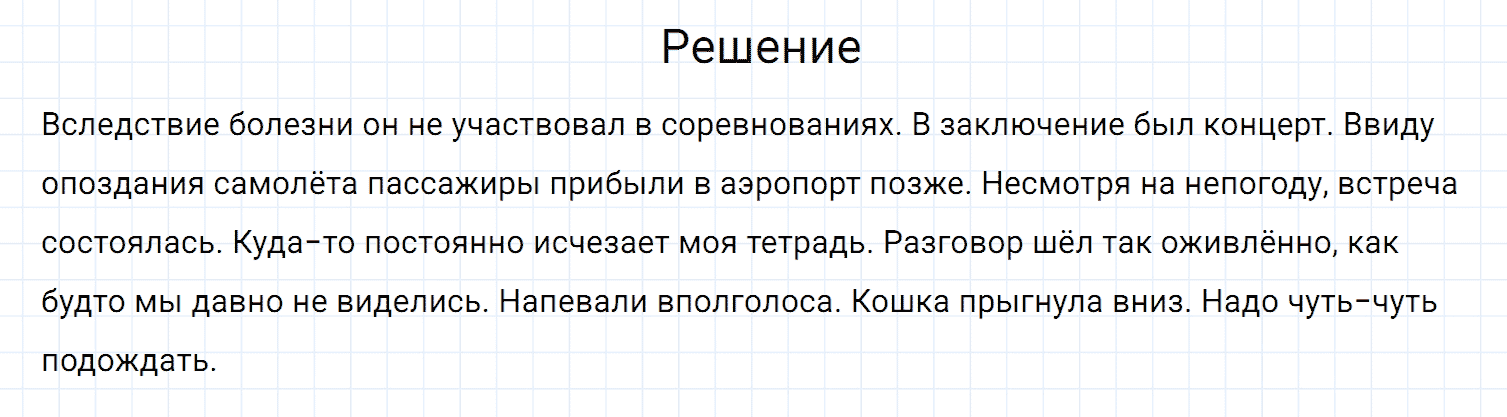 Упражнение номер 401 из ГДЗ по русскому языку 7 класс Разумовская, Львова