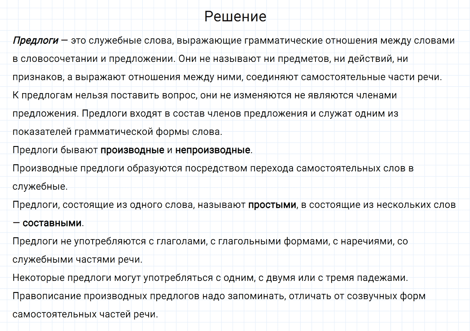 Упражнение номер 402 из ГДЗ по русскому языку 7 класс Разумовская, Львова