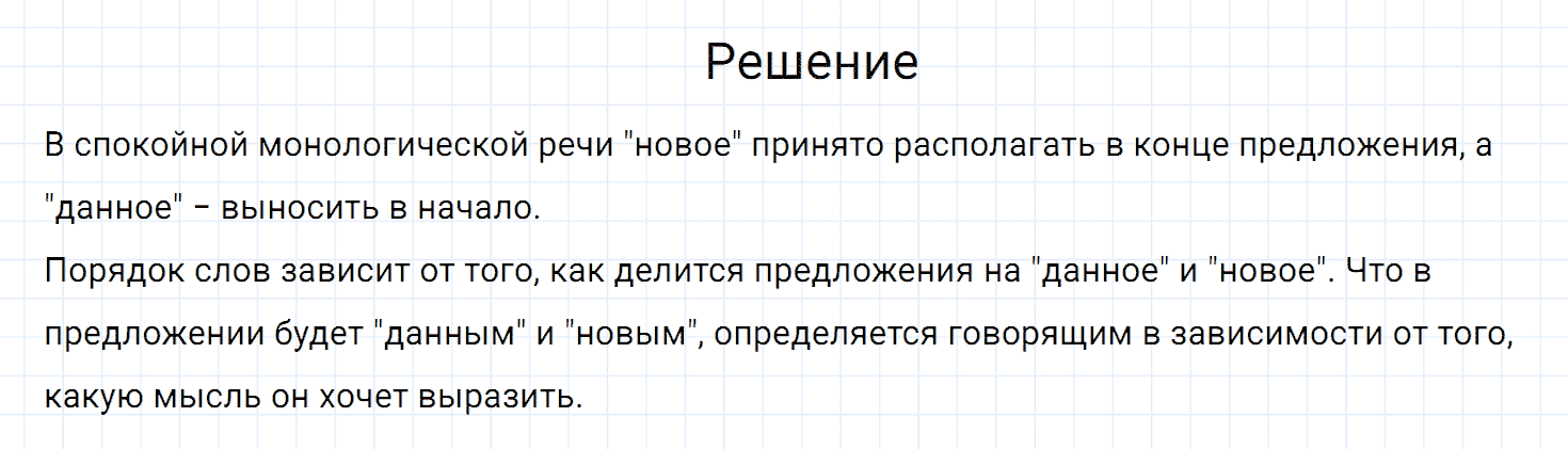 Упражнение номер 404 из ГДЗ по русскому языку 7 класс Разумовская, Львова