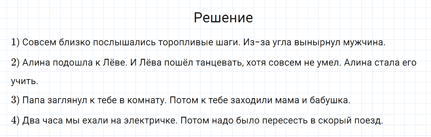 Упражнение номер 407 из ГДЗ по русскому языку 7 класс Разумовская, Львова