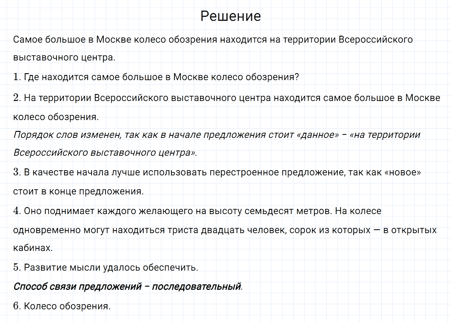 Упражнение номер 408 из ГДЗ по русскому языку 7 класс Разумовская, Львова
