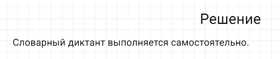 Упражнение номер 41 из ГДЗ по русскому языку 7 класс Разумовская, Львова