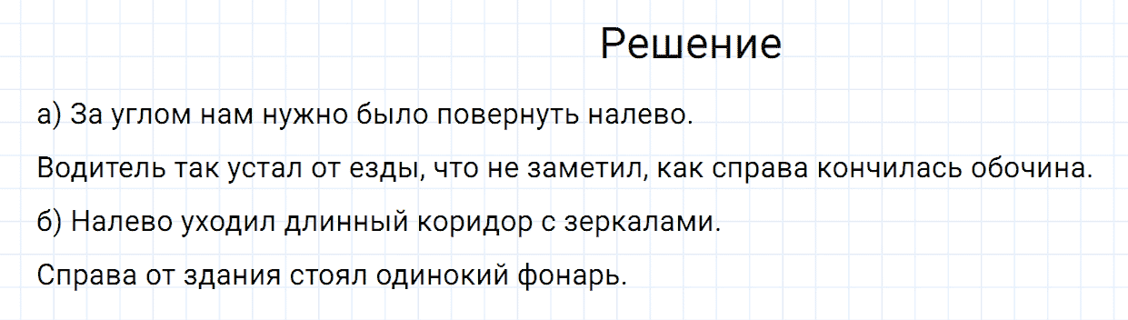 Упражнение номер 410 из ГДЗ по русскому языку 7 класс Разумовская, Львова