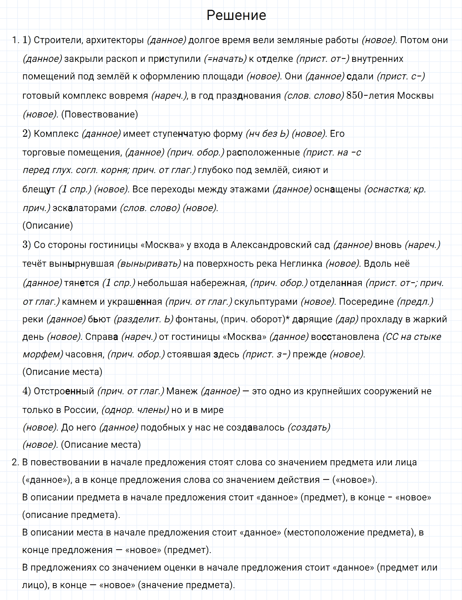 Упражнение номер 411 из ГДЗ по русскому языку 7 класс Разумовская, Львова