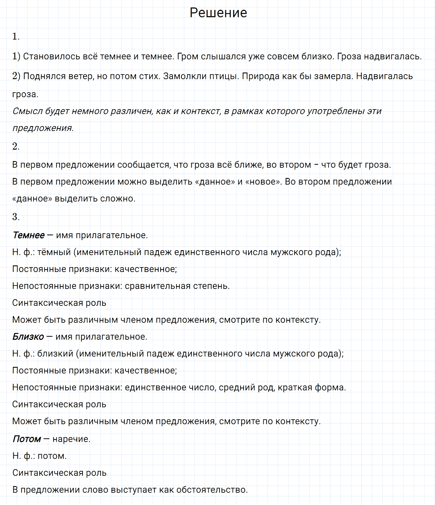 Упражнение номер 413 из ГДЗ по русскому языку 7 класс Разумовская, Львова