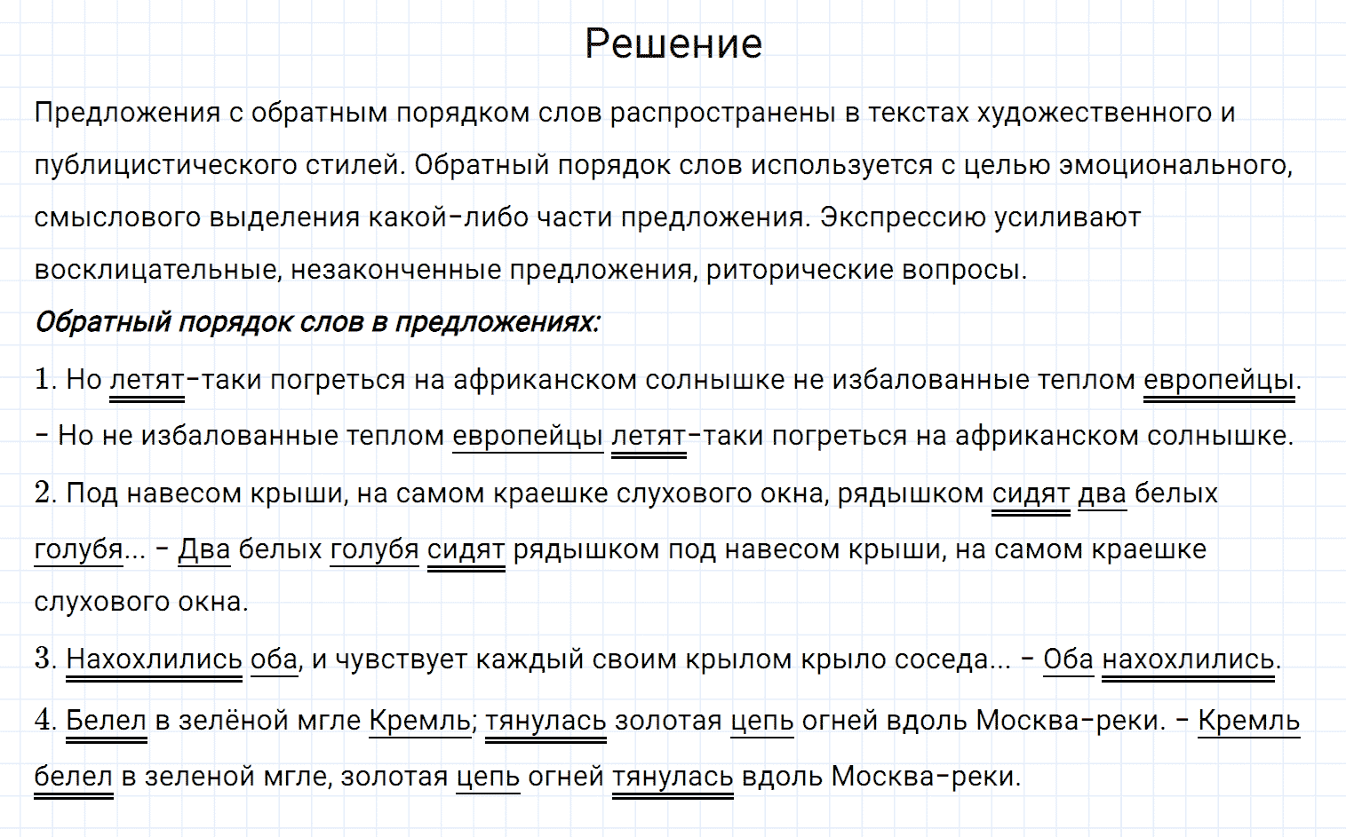 Упражнение номер 419 из ГДЗ по русскому языку 7 класс Разумовская, Львова