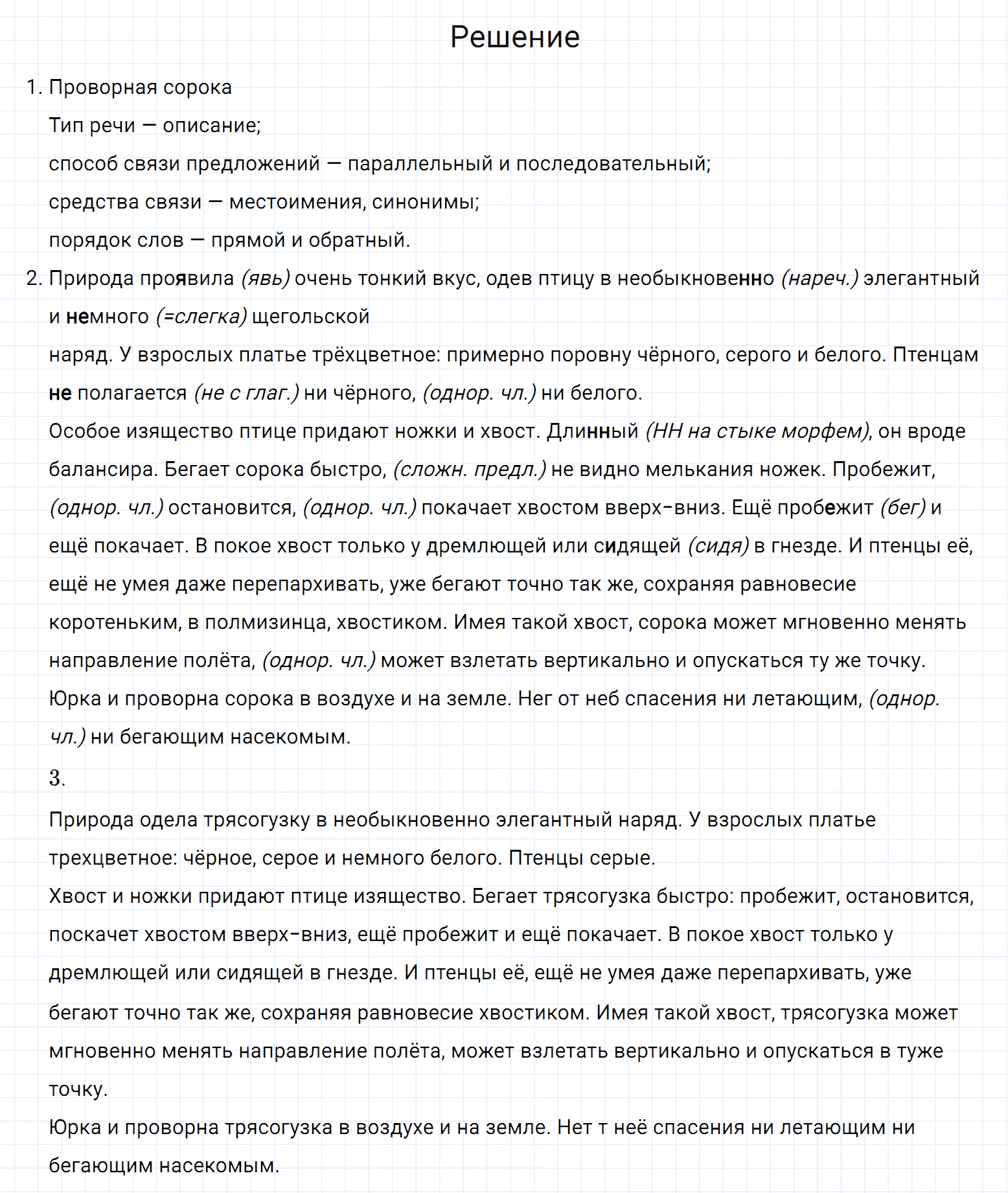 Упражнение номер 424 из ГДЗ по русскому языку 7 класс Разумовская, Львова