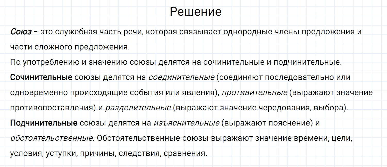 Упражнение номер 429 из ГДЗ по русскому языку 7 класс Разумовская, Львова