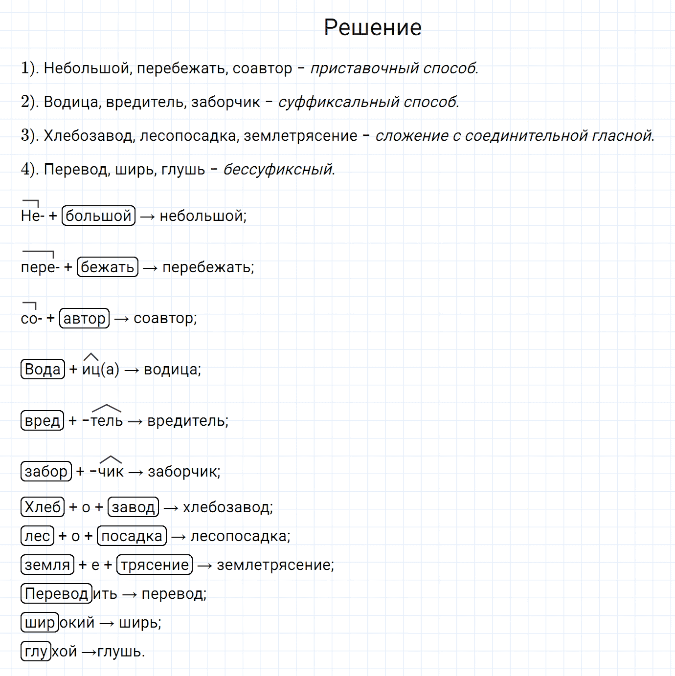 Упражнение номер 43 из ГДЗ по русскому языку 7 класс Разумовская, Львова