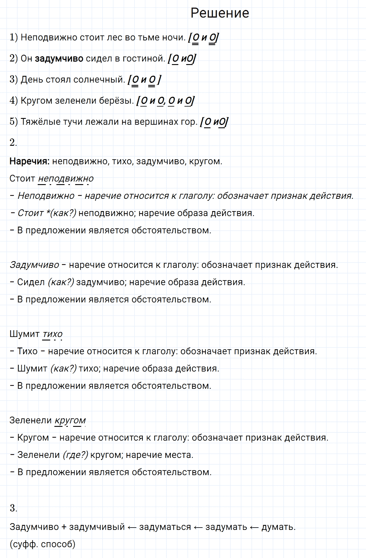Упражнение номер 433 из ГДЗ по русскому языку 7 класс Разумовская, Львова