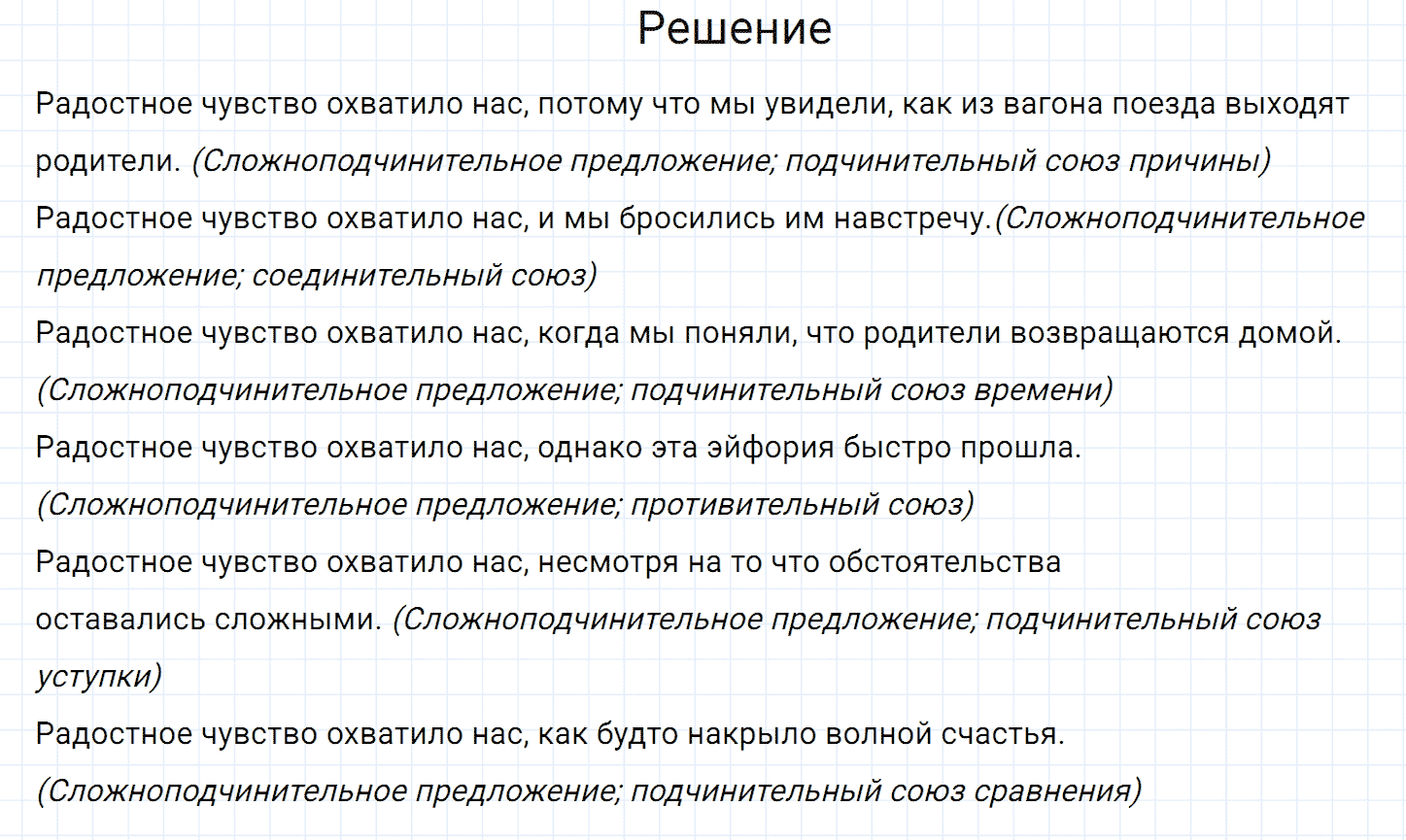 Упражнение номер 437 из ГДЗ по русскому языку 7 класс Разумовская, Львова
