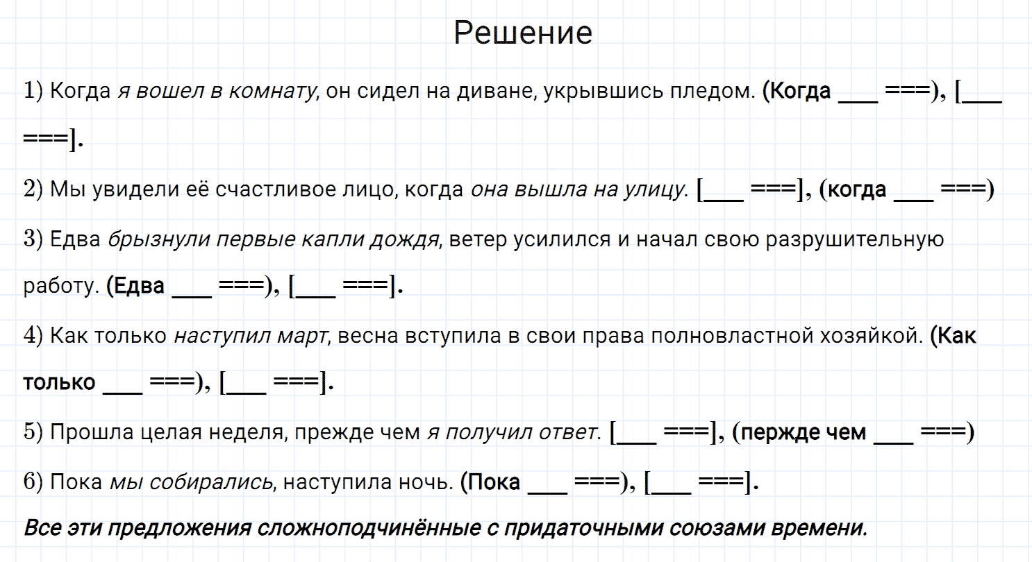 Упражнение номер 438 из ГДЗ по русскому языку 7 класс Разумовская, Львова