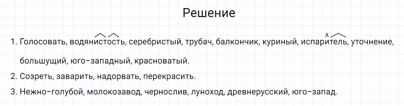 Упражнение номер 44 из ГДЗ по русскому языку 7 класс Разумовская, Львова