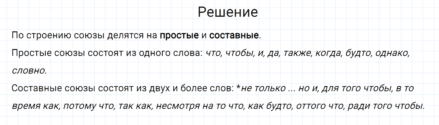 Упражнение номер 441 из ГДЗ по русскому языку 7 класс Разумовская, Львова