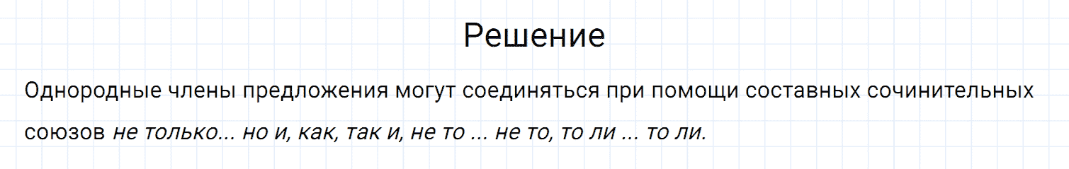 Упражнение номер 443 из ГДЗ по русскому языку 7 класс Разумовская, Львова