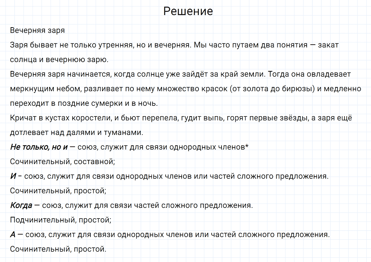 Упражнение номер 445 из ГДЗ по русскому языку 7 класс Разумовская, Львова