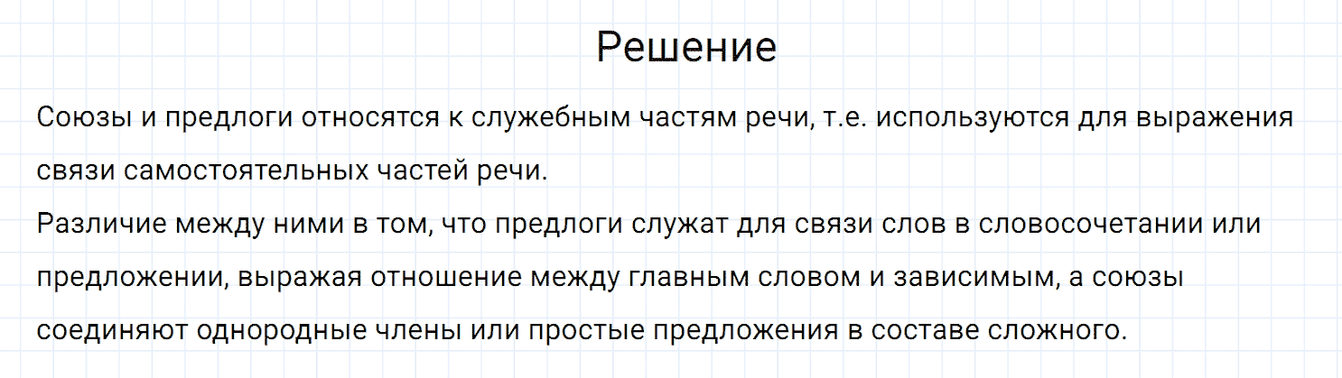 Упражнение номер 448 из ГДЗ по русскому языку 7 класс Разумовская, Львова