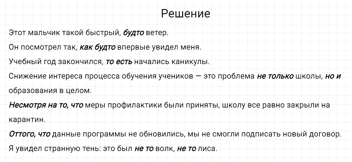 Упражнение номер 450 из ГДЗ по русскому языку 7 класс Разумовская, Львова