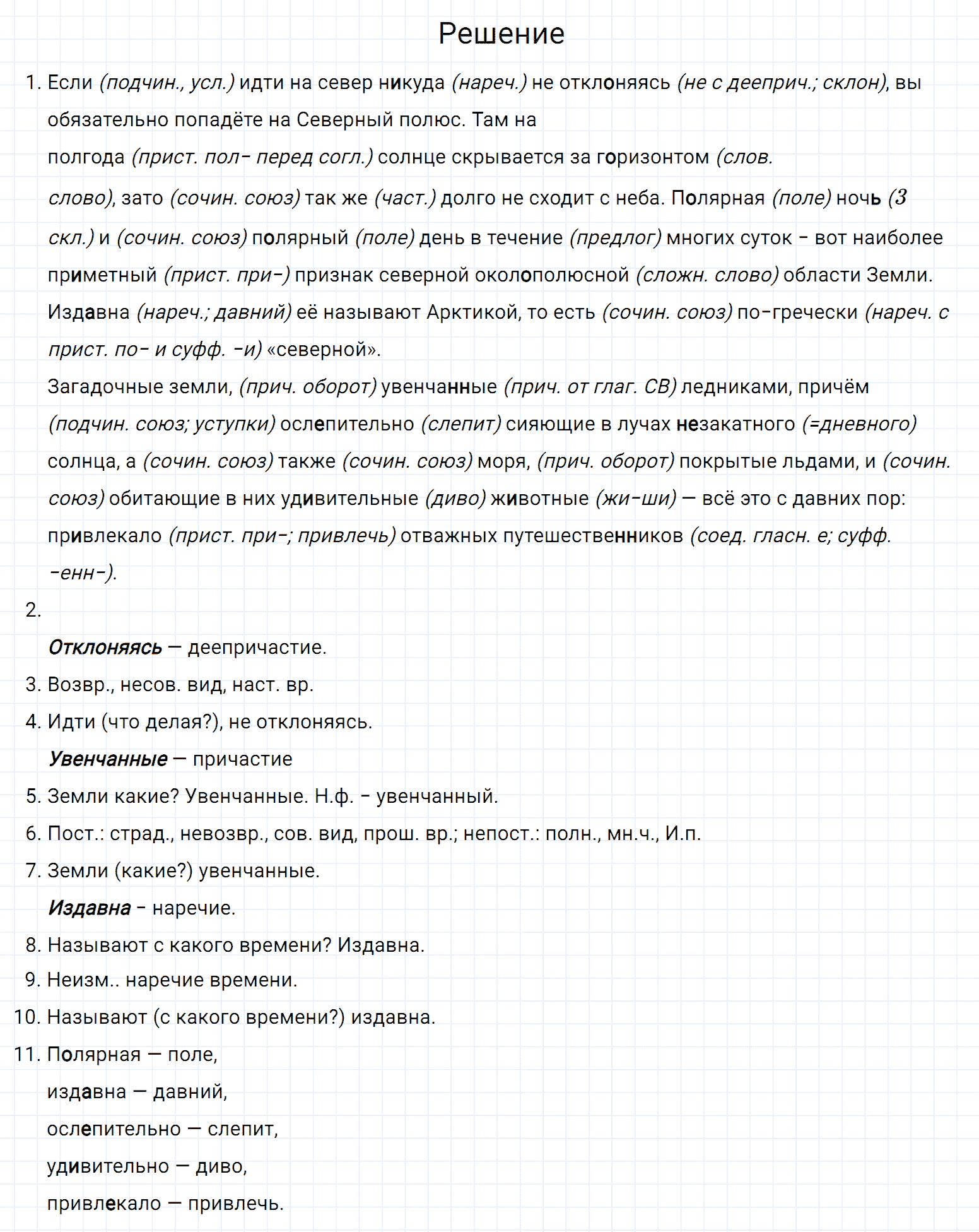 Упражнение номер 455 из ГДЗ по русскому языку 7 класс Разумовская, Львова