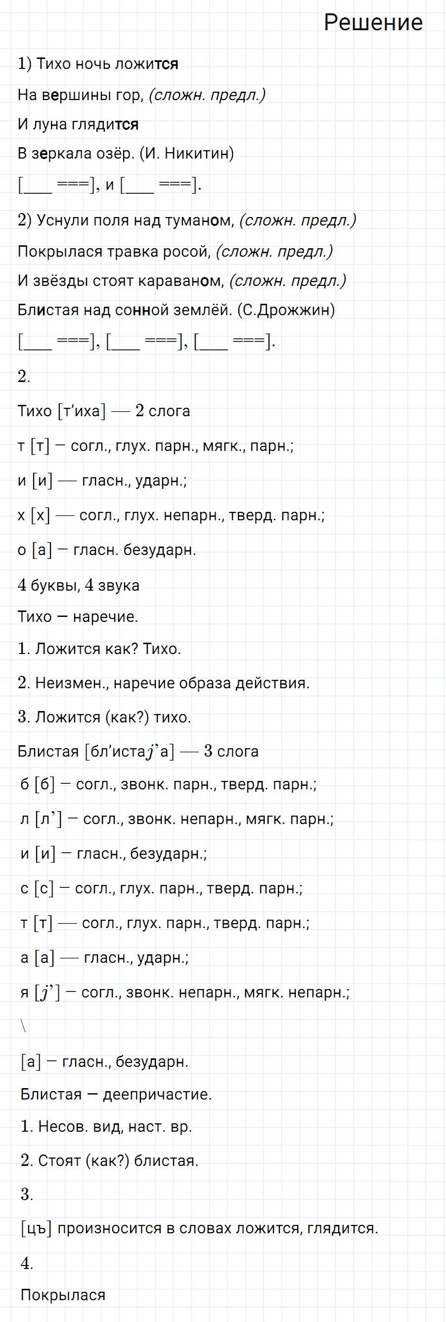 Упражнение номер 458 из ГДЗ по русскому языку 7 класс Разумовская, Львова