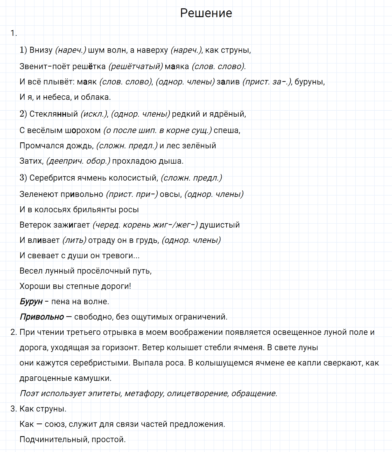 Упражнение номер 459 из ГДЗ по русскому языку 7 класс Разумовская, Львова